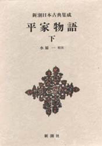 戦乱で躍動する日本中世の古典学 前田雅之／著 国文学中世の本 - 最