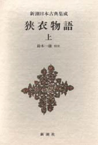渓嵐拾葉集』の世界 （リ・アーカイヴ叢書） （RA版） 田中貴子／著