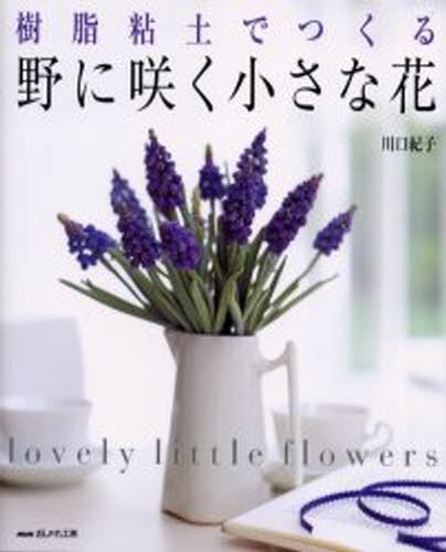 リースとかごの花 布花 山上るい／著 アートフラワーの本 - 最安値