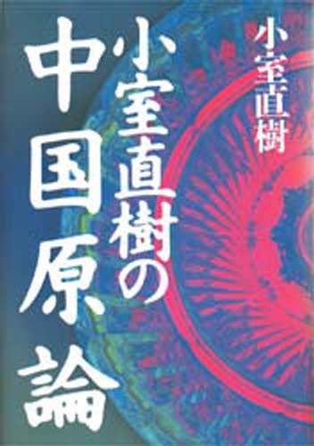 グローバルヒストリーの中の辛亥革命 辛亥革命100周年記念国際