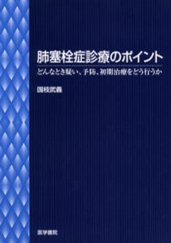 胸膜疾患のすべて リチャード・W．ライト／著 家城隆次／監訳 慶長