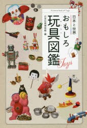  Japan . world interesting toy ( toy ) illustrated reference book 
