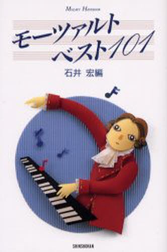 弟子から見たショパン そのピアノ教育法と演奏美学 （増補最新版