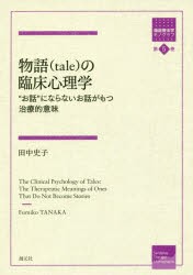  monogatari (tale). . floor psychology *. story ~. if not . story . has therapia . meaning 