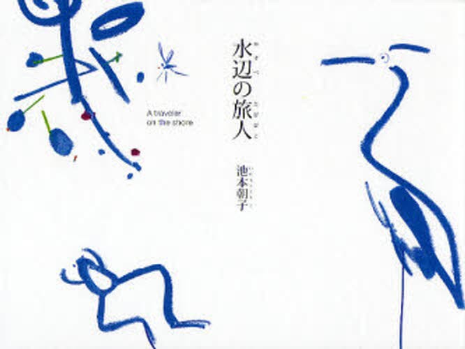 金色の凪 歌集  /角川文化振興財団/庄野史子（単行本） 金色の凪 歌集 （まひる野叢書 第336篇） 庄野史子／著 短歌集 - 最