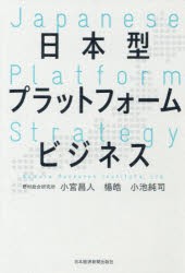  Japan type platform business 