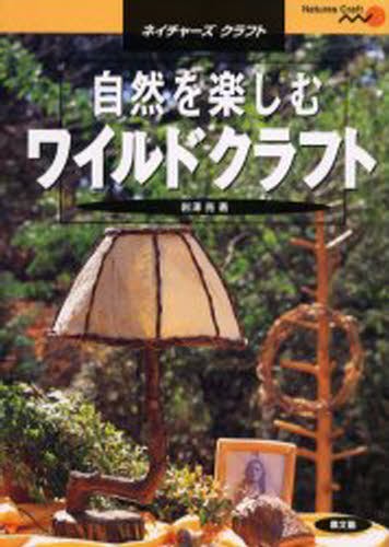 皇室・将軍家・大名家刀剣目録 復刻版 福永酔剣／著 工芸入門書 - 最