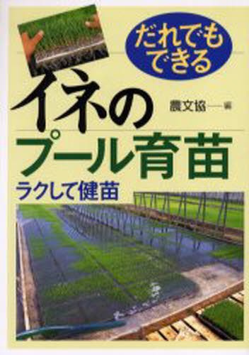 写真図解 ミカンの生育と診断 白石雅也／著 農学（営利園芸）の本 - 最