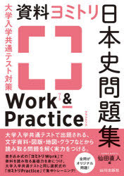  university go in . common test measures materials yo Mito li history of Japan workbook Work & Practice