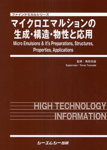 レジスト材料 （高分子先端材料One Point 10） 伊藤洋