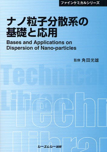 設計のための高分子の力学 高分子鎖が織りなす力学の世界 深堀美英／著