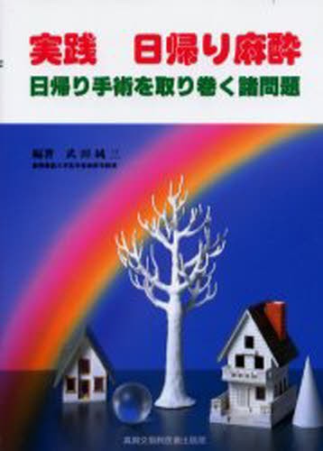 聖ヒルデガルトの病因と治療 ヒルデガルト・フォン・ビンゲン／著