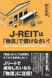 J-REIT is [ distribution ]......! little amount from real estate . part . investment . stabilized [ rental income ]!