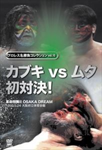  Professional Wrestling название состязание серии vol.10 Cub kivs Muta родители . на решение 1993.5.24 Osaka (столичный округ) цельный .. павильон [DVD]