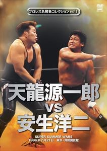  Professional Wrestling название состязание серии vol.15 небо дракон источник один .vs дешево сырой . 2 1996.7.21 Tokyo * обе страна страна . павильон [DVD]