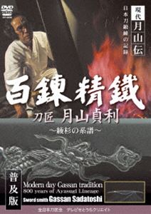  настоящее время месяц гора . японский меч ... регистрация 100 ... меч Takumi месяц гора . выгода [DVD]