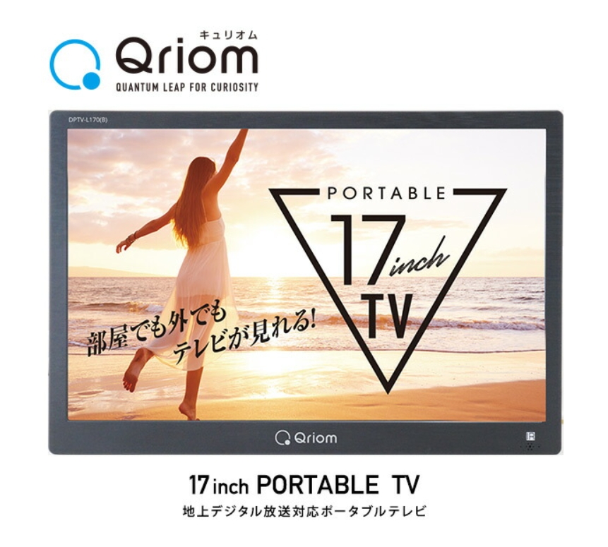 山善 DPTV-L140-B キュリオム ポータブルテレビ - 最安値・価格