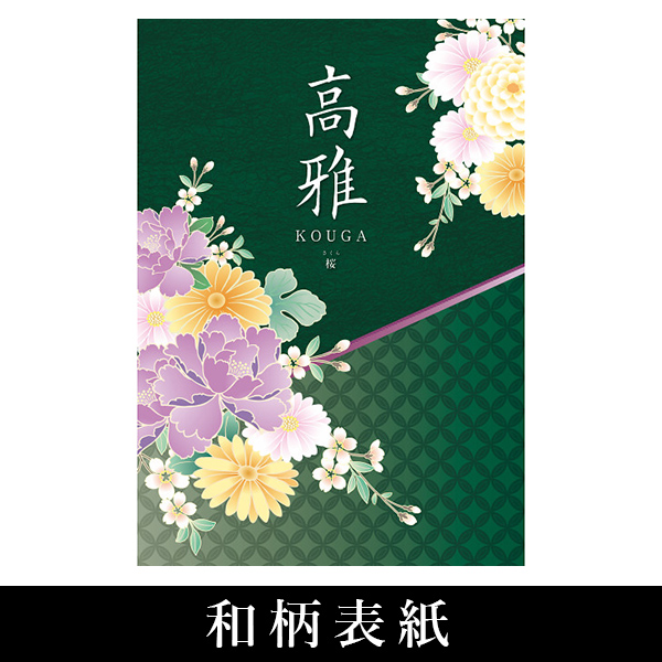  catalog gift 20800 jpy course BOO gourmet .. return inside festival discount . thing birth inside festival marriage inside festival popular discount profit super-discount gift catalog cat pohs free shipping (ne*)