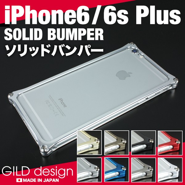 GILD design ソリッドバンパー for iPhone6Plus GI-252S 41113（シルバー） iPhone用ケースの商品画像