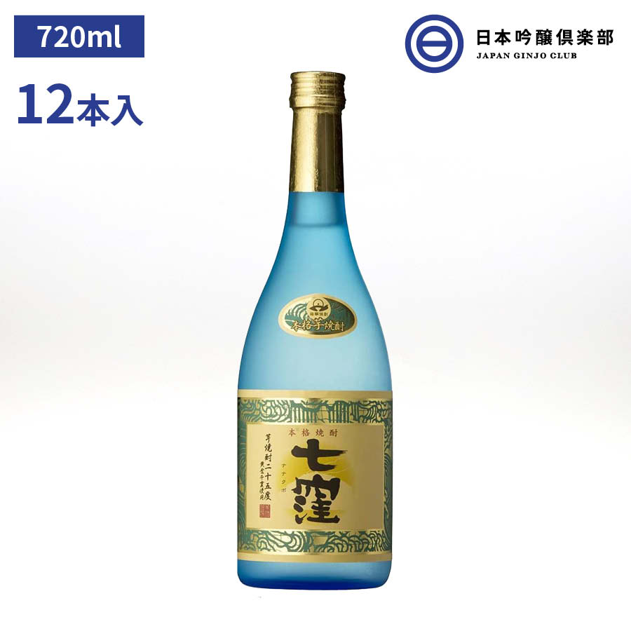 七窪 芋焼酎 七窪 25度 720ml × 12本 瓶（化粧箱なし） 芋焼酎の商品画像