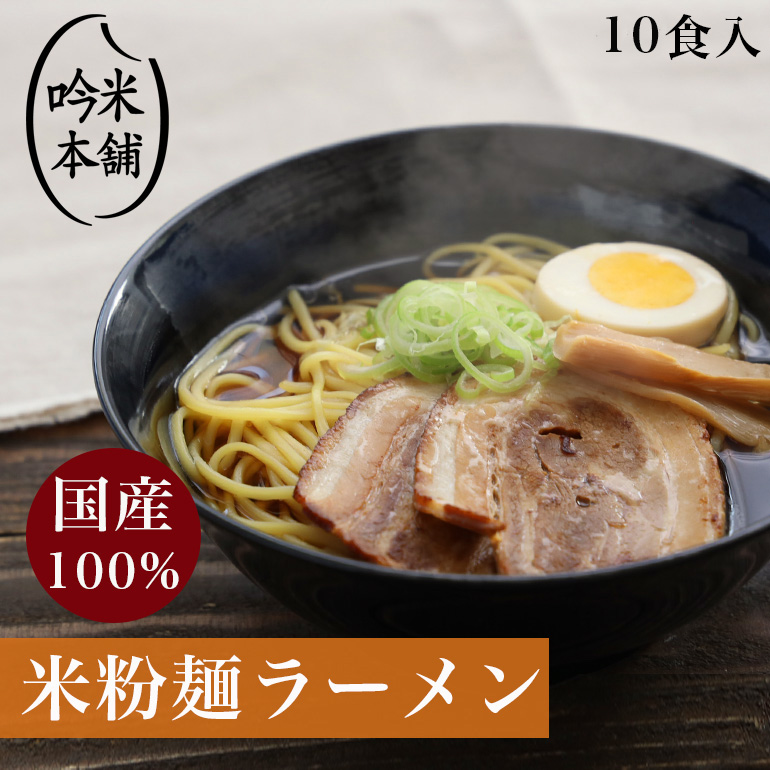 名古屋食糧 米粉で作った麺 ラーメンタイプ 130g × 10個の商品画像