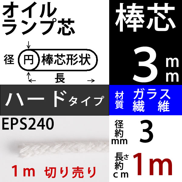  stick core glass fibre core hard type 3mm 1m oil lamp core oil lamp change e core (+-1mm and more rose exist have )( glass hard G3mm 1m cut . cut not equipped )(EPS240)