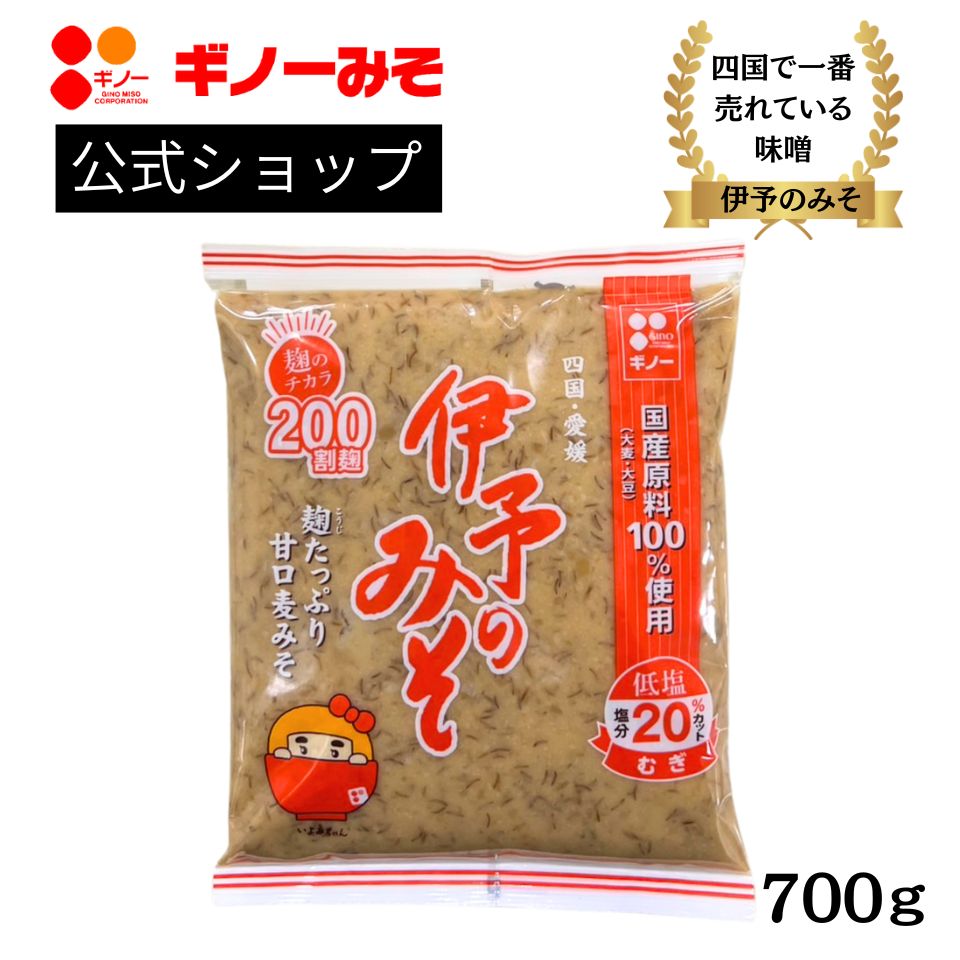 ギノーみそ ギノーみそ 伊予のみそ むぎ 700g×1個 みその商品画像