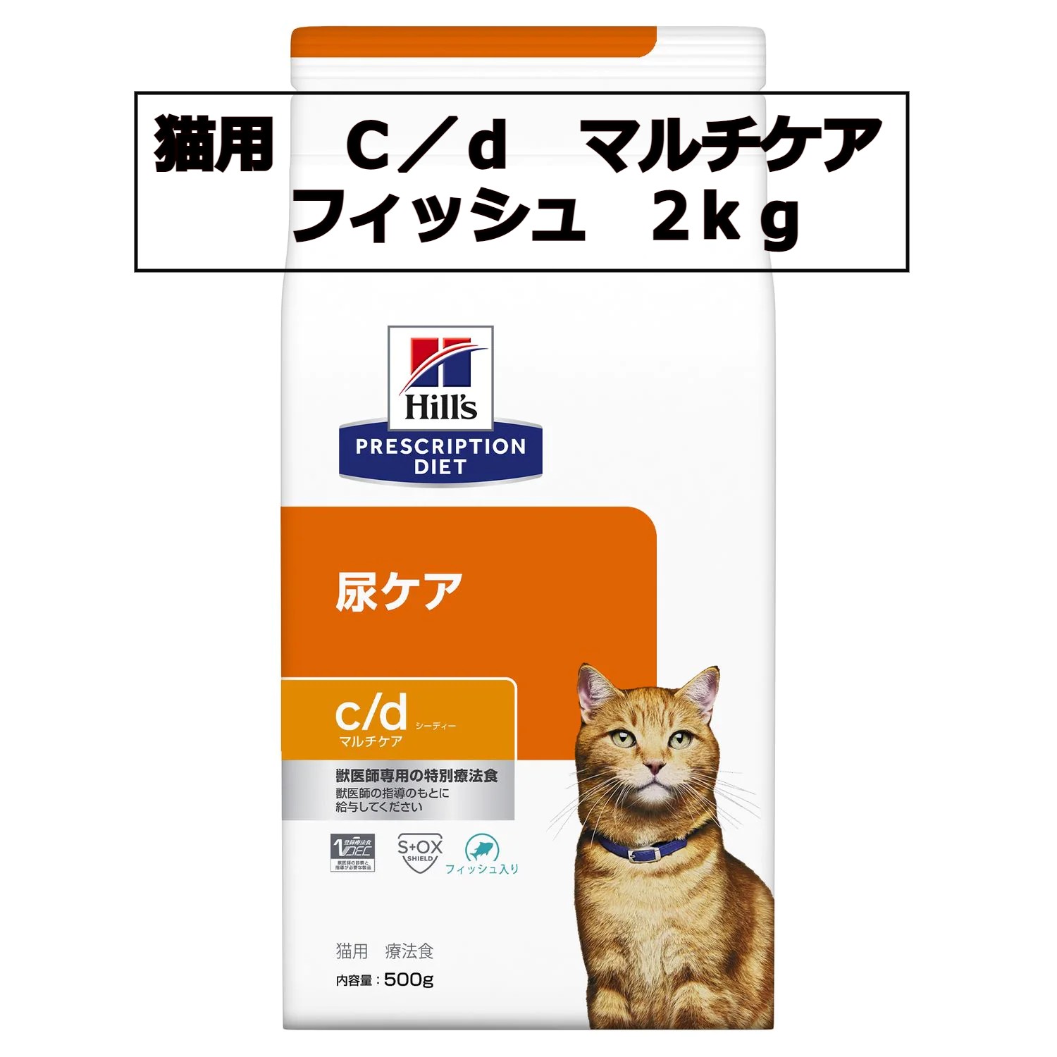 ヒルズ プリスクリプション・ダイエット c/d（猫用）マルチケア フィッシュ入り ドライ 2kg×1袋の商品画像