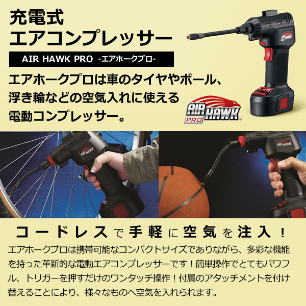 当店人気の限定モデルが再々々入荷 電動エアコンプレッサー エアホークプロ 電動空気入れ 正規品 Netxprovedor Com Br