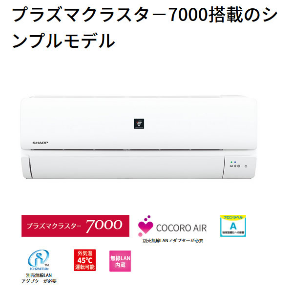 超歓迎 設置費別途 大型商品の為時間指定不可 こちらの商品は 東北 関東 信越 北陸 中部 関西以外は配送が出来ませんのでご了承下さいませ 冷暖房時6畳程度 N Sシリーズ ホワイト エアコン プラズマクラスタ 7000搭載 Ay N22s W シャープ Sharp