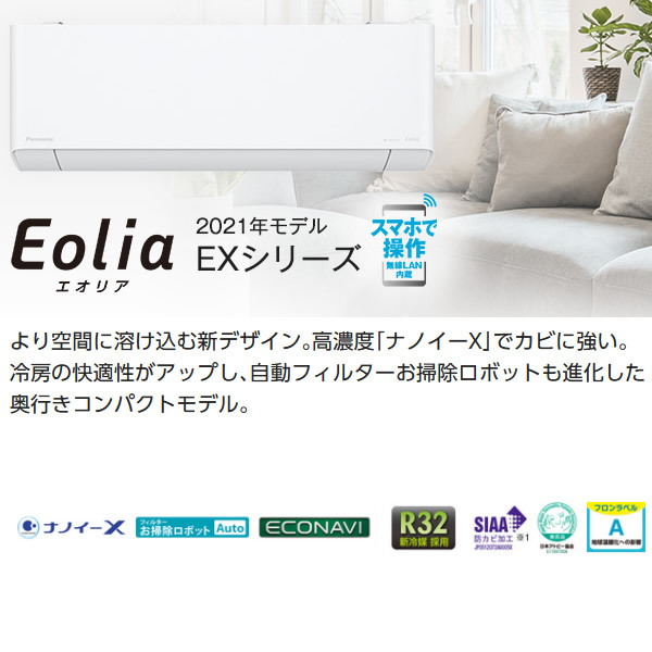 新しいスタイル ルームエアコン 8畳 標準工事費込 パナソニック Cs 251dex W エアコン Exシリーズ クリスタルホワイト 単相100v エアコン本体 Revuemusicaleoicrm Org