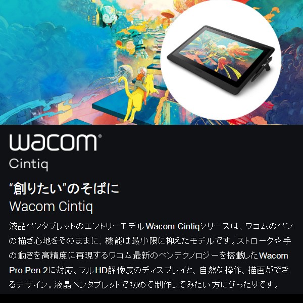 ワコム Wacom 液タブ 液晶ペンタブレット Cintiq 16 15.6型 DTK1660K0D
