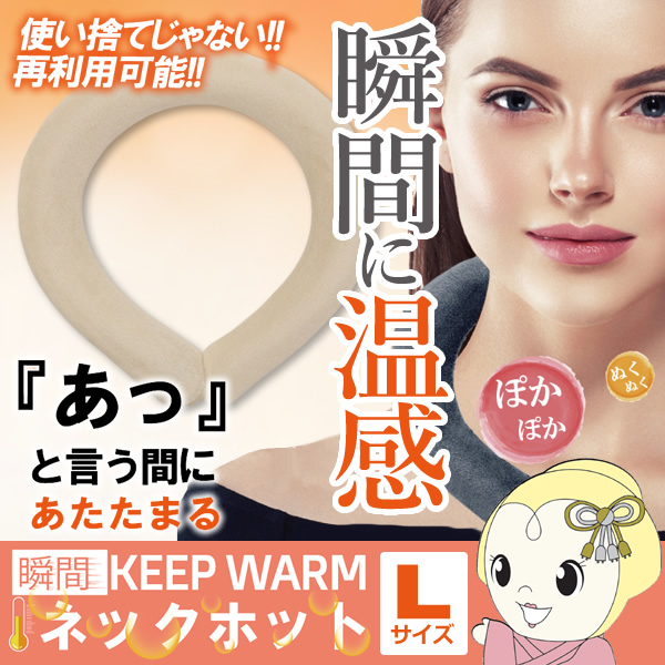  защита горла "neck warmer" момент шея hot легко ... шея .. поэтому кольцо температура чувство бежевый L размер hiro* корпорация 