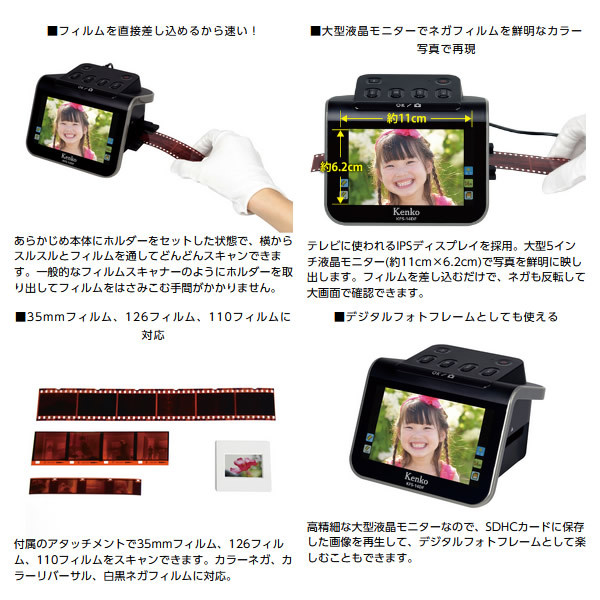 86％以上節約 ケンコー Kenko 5インチ液晶フィルムスキャナー KFS-14DF