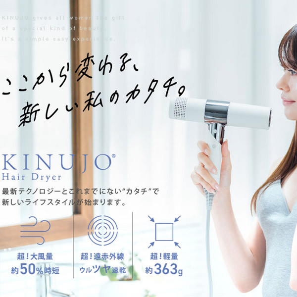 KINUJO キヌージョ 絹女 Hair Dryer コンパクト ヘアドライヤー KINUJO キヌージョ 絹女 Hair Dryer コンパクト ヘアドライヤー