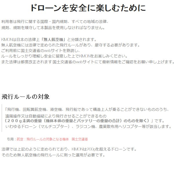 KSK2-01 KEYSHARE KIMON キモン 白/白 ドローン マルチコプター 