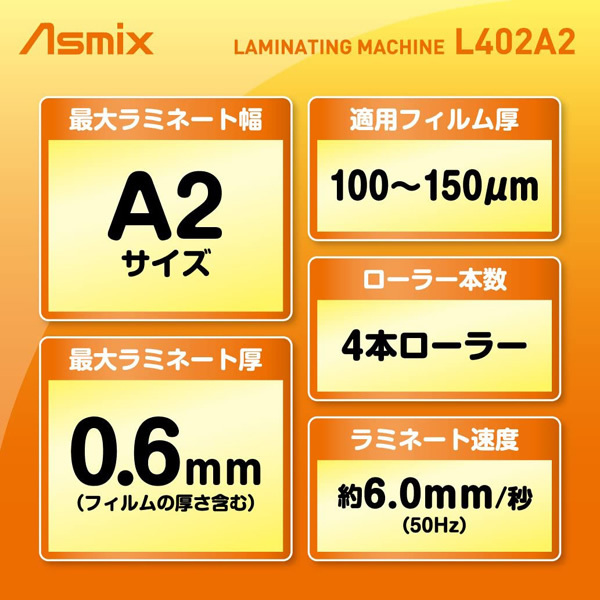 Asmix アスカ 4ローラーラミネーター A2対応 L402A2 : ぎおん - 通販