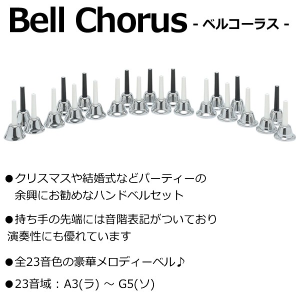 メーカー直送 クリスマス曲集セット Mb23k S キョーリツコーポレーション ベルコーラス23音 ぎおん 通販 Paypayモール