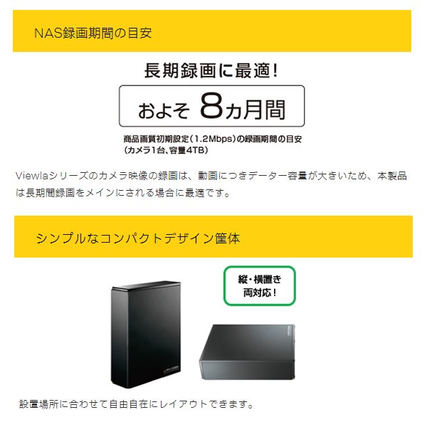 Viewla Nas 03 4 0 Viewlaシリーズ向け高速読込設定モデル ネットワーク対応ハードディスク ぎおん 通販 Paypayモール