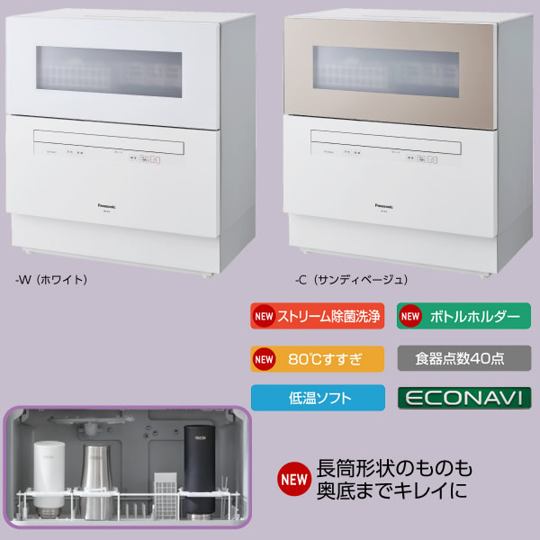 春夏新作モデル パナソニック 食器洗い乾燥機 NP-TH4-W 食器洗い乾燥機
