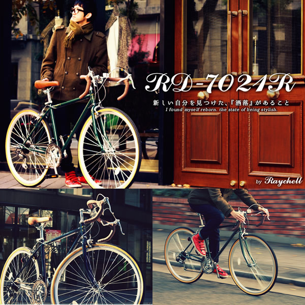 高速配送 メーカー直送 Raychell クラシックが渋いオールドスタイル 700c ロードバイク Rd 7021r アイビーグリーン 送料無料 北海道 沖縄 離島除く コンビニ受取対応商品