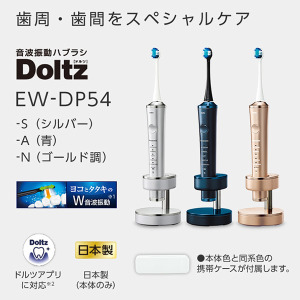 パナソニック 電動歯ブラシ W音波振動ハブラシ ドルツ 青 EW-DP54-A