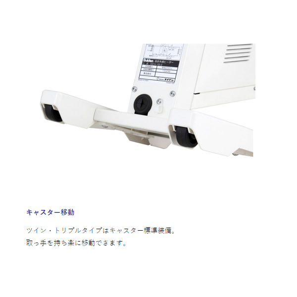 スイデン 遠赤外線ヒーター ヒートスポット トリプルタイプ 片キャスター付 電源コード別売 SEH-45A-3/srm :SEH-45A-3:スーパーぎおん ヤフーショップ - 通販 - Yahoo!ショッピング スイデン 遠赤外線ヒーター ヒートスポット トリプルタイプ 片キャスター付 電源コード別売 SEH-45A-3/srm :SEH-45A-3:スーパーぎおん ヤフーショップ - 通販 - Yahoo!ショッピング