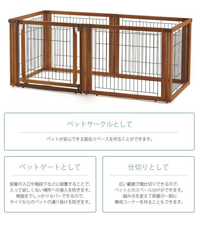 リッチェル（Richell） 犬用 サークル フェンス ゲート 仕切り 犬