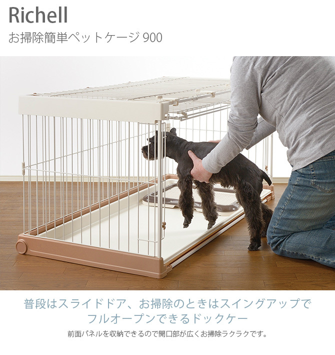1000円お値下げ★Richell 犬用ケージ 幅90cm〜154cm 1000円お値下げ☆Richell 犬用ケージ 幅90cm〜154cm 楽天市場