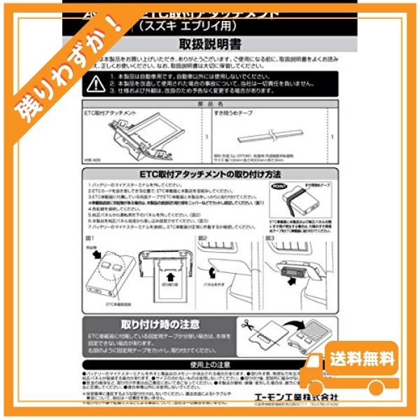  Amon industry ETC installation Attachment Suzuki Every for 7228