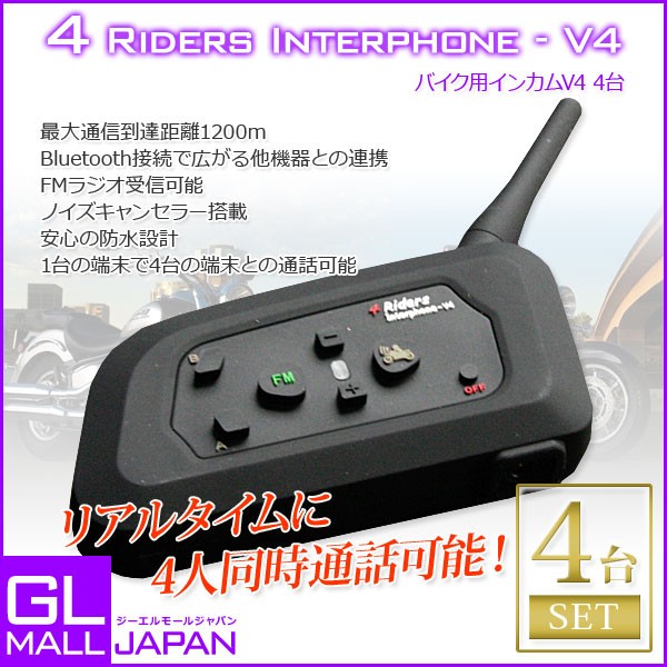 バイク用インカム bluetooth v4 4台セット バイク用　インターコムの商品画像