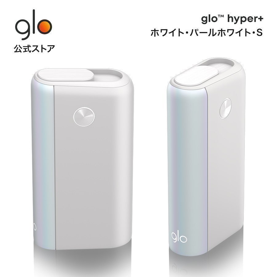 ［送料込み］ 公式 glo(TM) hyper  ホワイト・S  加熱式タバコ 本体 たばこ デバイス スターターキット