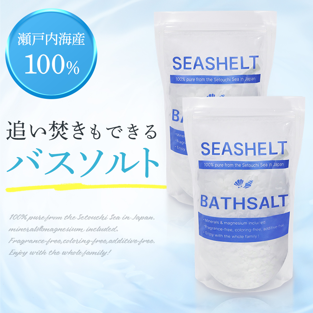 SEASHELT バスソルト 400g×2個（60回分） 浴用バスソルトの商品画像