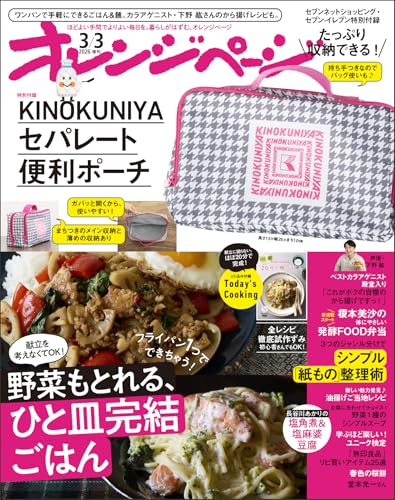 オレンジページ増刊 オレンジページ増刊　３月３日号増刊 ２０２６年３月号 （オレンジページ）の商品画像
